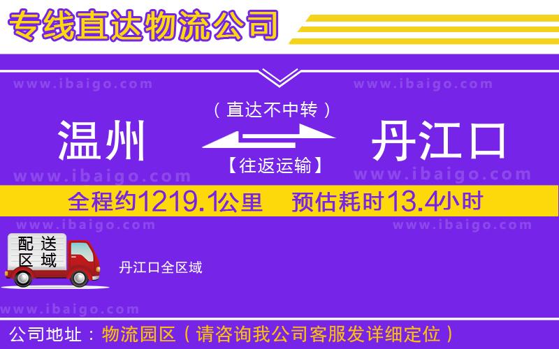 溫州到丹江口物流專線