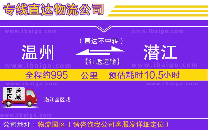 溫州到潛江物流專(zhuān)線 溫州到潛江物流專(zhuān)線