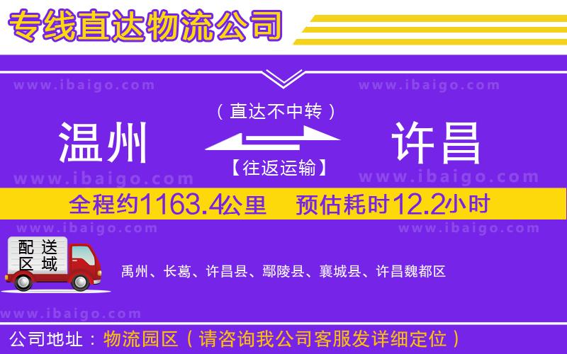 溫州到許昌物流專線