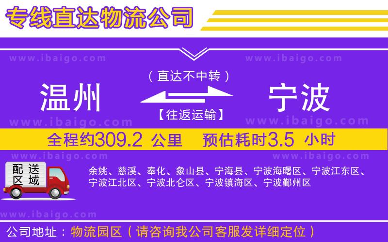 溫州到寧波物流專線