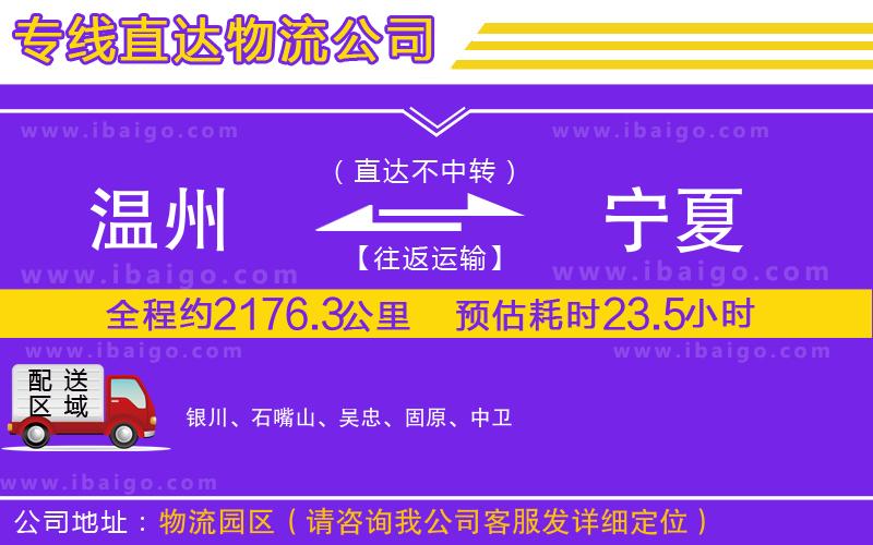 溫州到寧夏物流專線