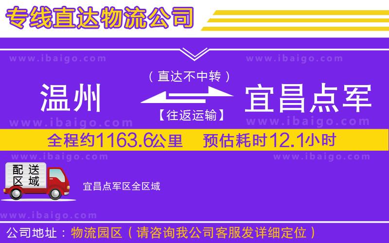 溫州到宜昌點(diǎn)軍區(qū)物流專(zhuān)線