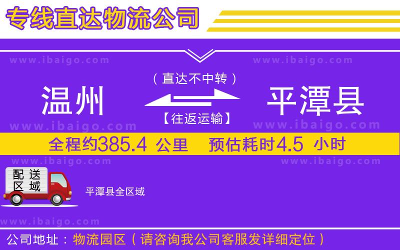 溫州到平潭縣貨運專線
