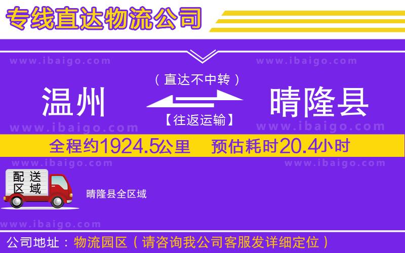 溫州到晴隆縣物流專線