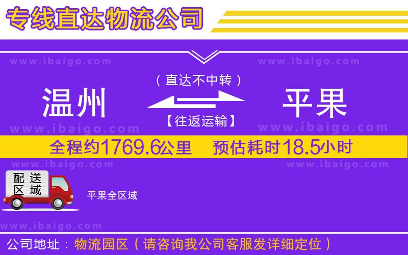 溫州到平果貨運(yùn)專線