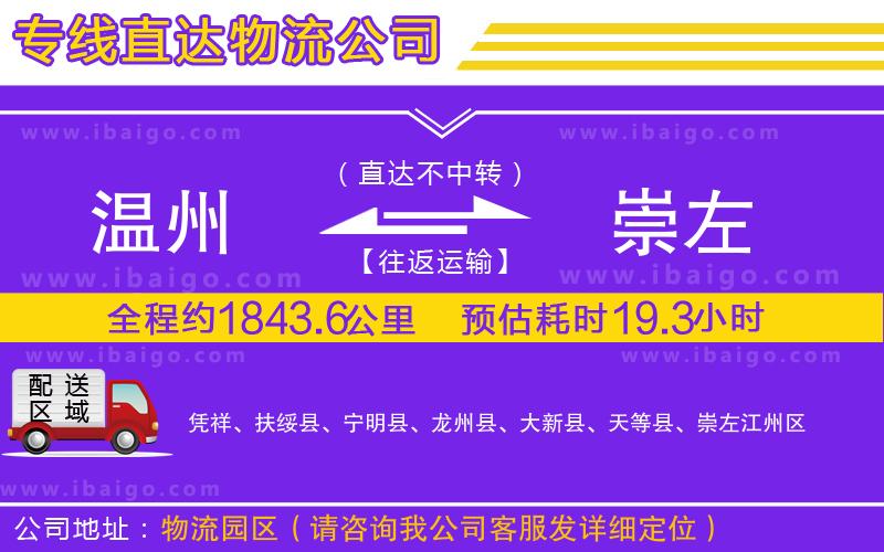 溫州到崇左貨運專線