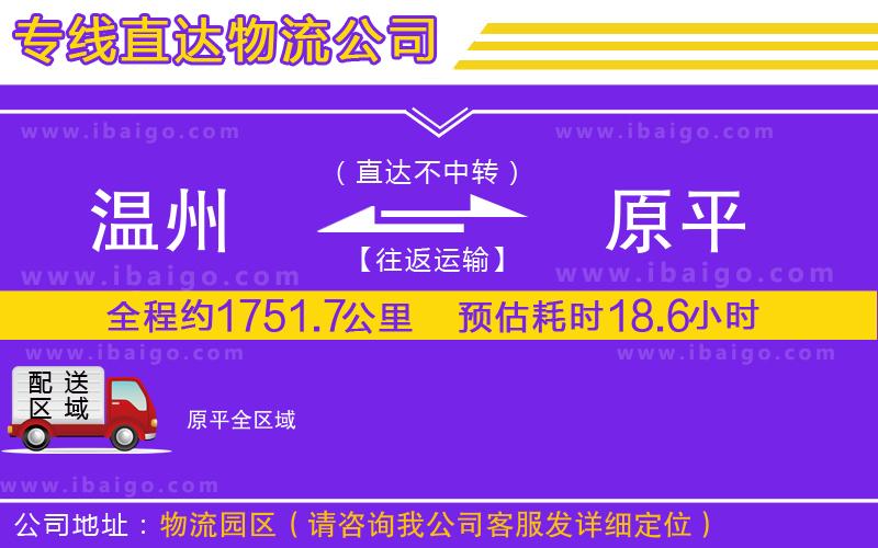溫州到原平貨運專線