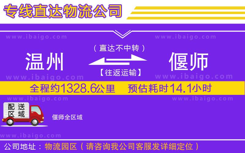 溫州到偃師貨運(yùn)專(zhuān)線