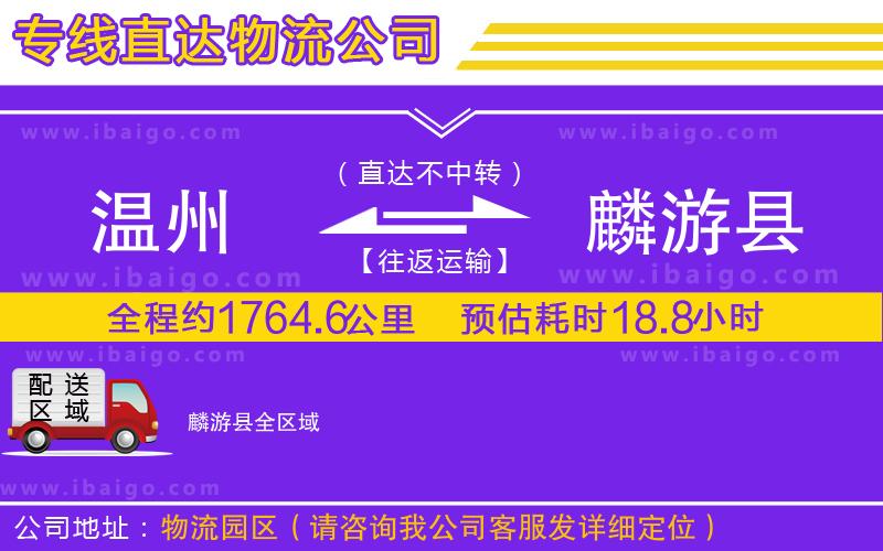 溫州到麟游縣貨運(yùn)專線