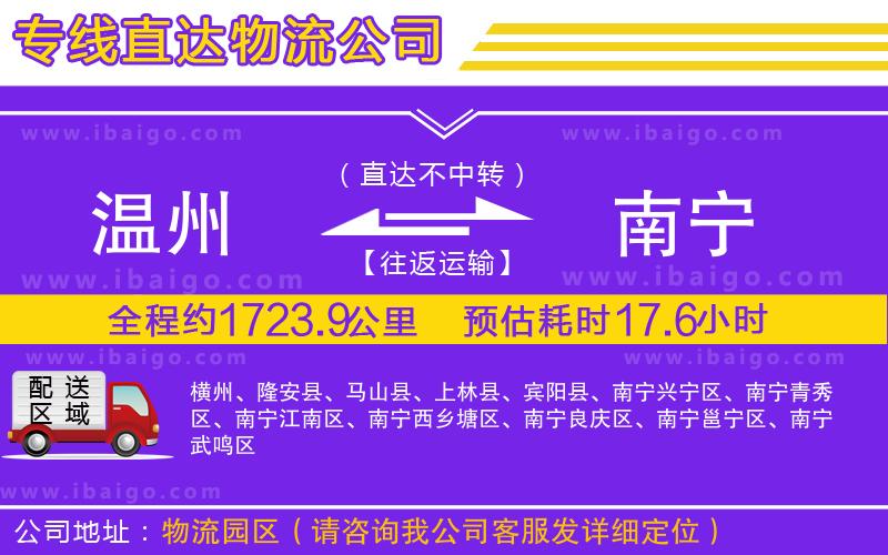 溫州到南寧貨運公司
