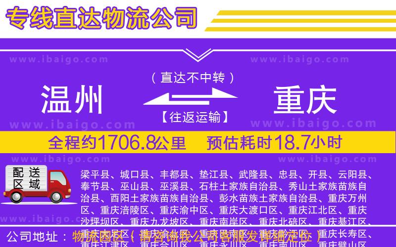 溫州到重慶物流