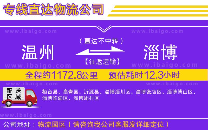 溫州到淄博貨運