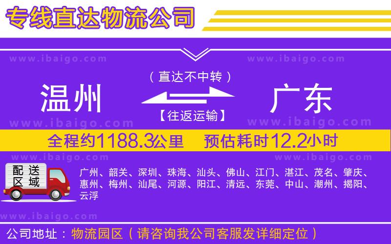 溫州到廣東貨運(yùn)