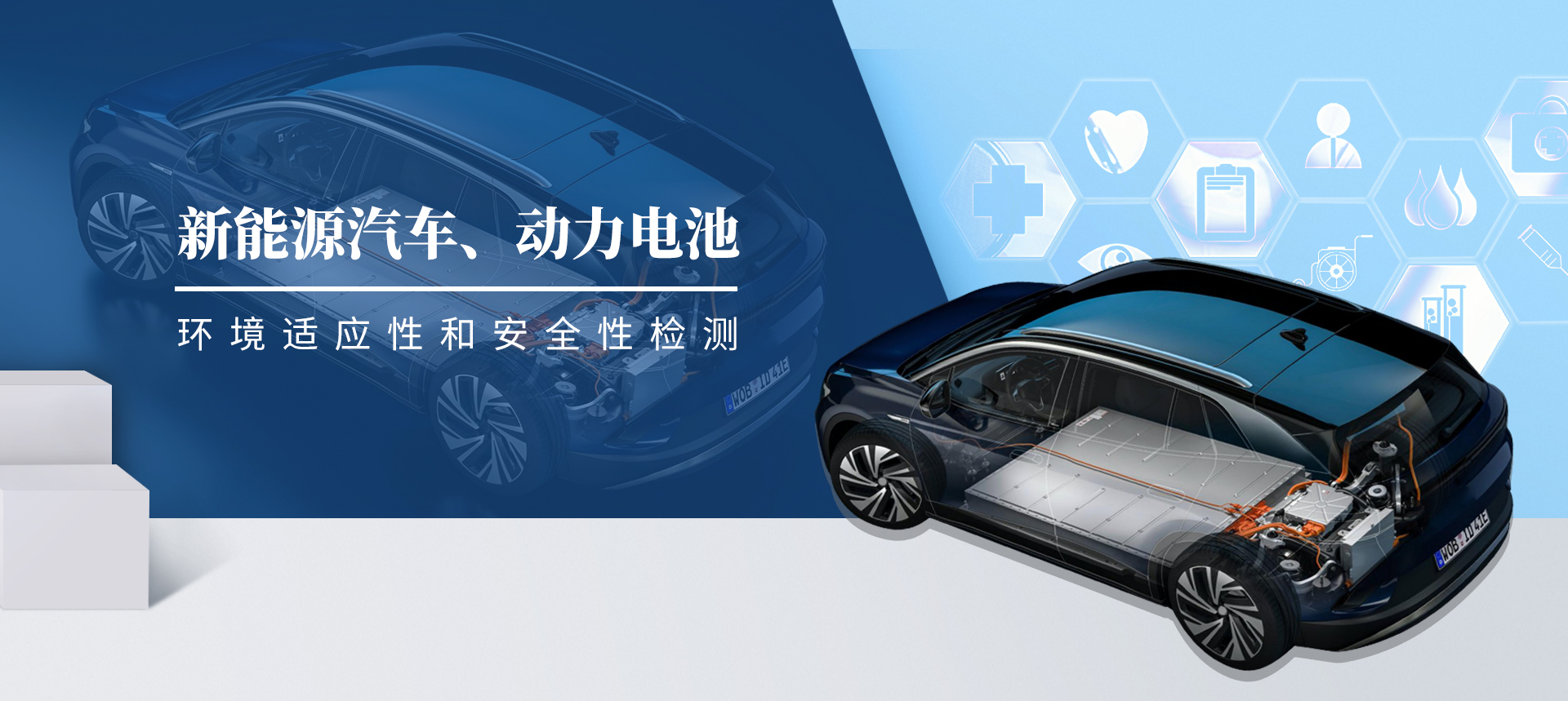 新能源汽車(chē)及電池檢測
